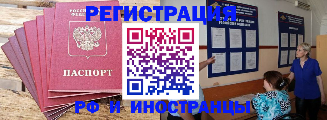 прописка штамп в Богородицке