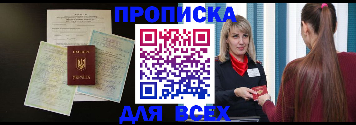 прописка в Богородицке