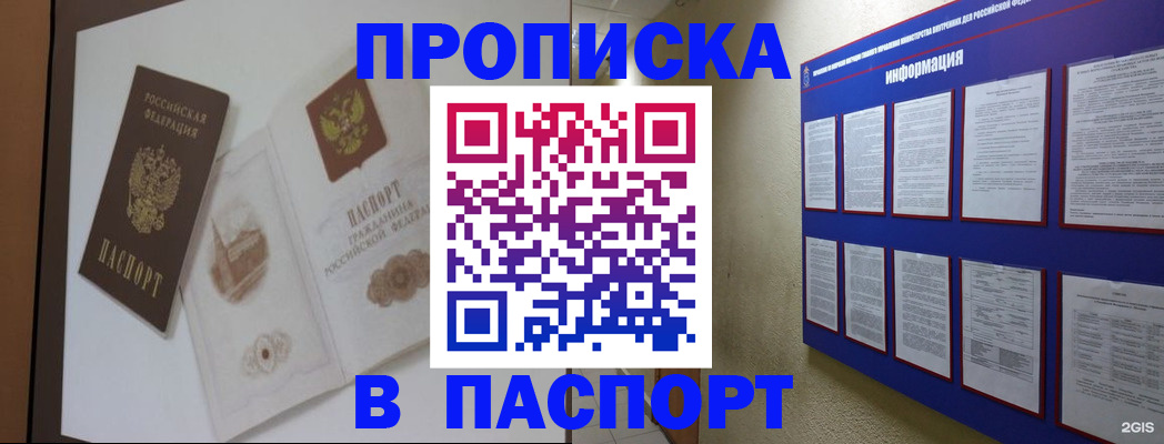 прописка паспорт в Богородицке