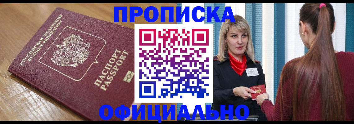 прописка в квартире в Богородицке