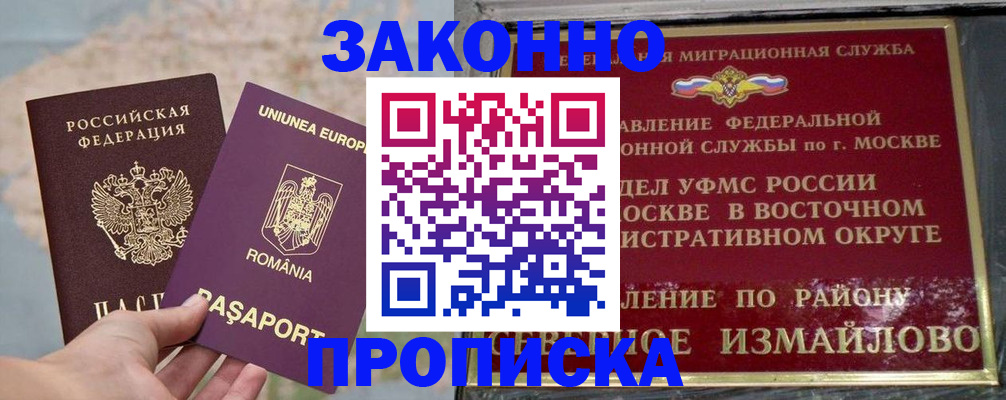 прописка для работы в Богородицке